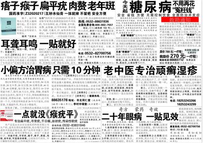 痦子瘊子扁平疣肉赘老年斑-青岛报纸电子版