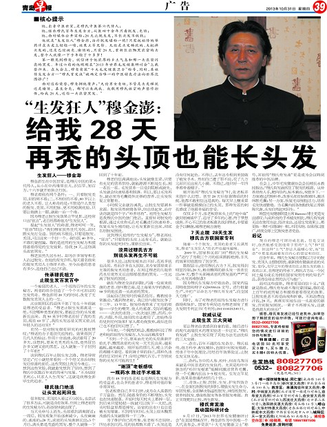给我28天再秃的头顶也能<em>长头发</em>-<em>青岛</em>报纸电子