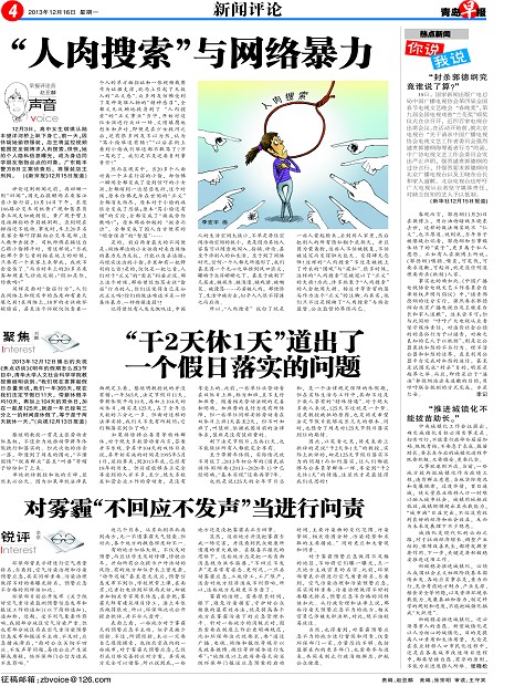 对雾霾 不回应不发声 当进行问责