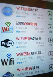 WIFI密码破解仅需5分钟?