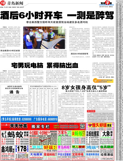 <em>8岁女孩身高</em>仅5岁-青岛报纸电子版
