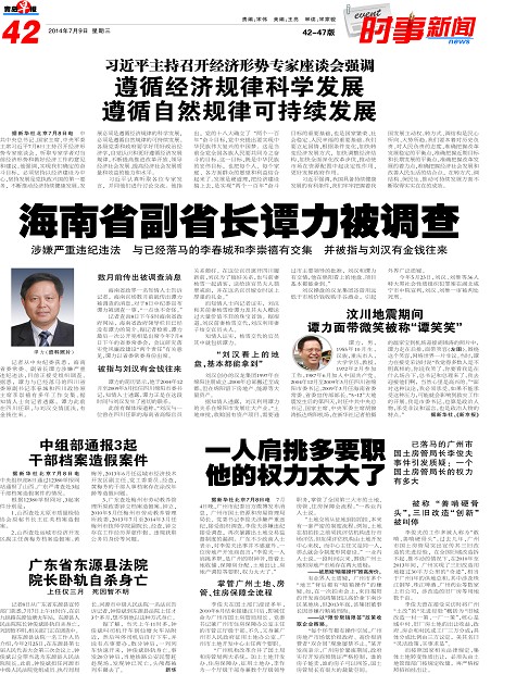 遵循经济规律科学发展遵循自然规律可持续发展