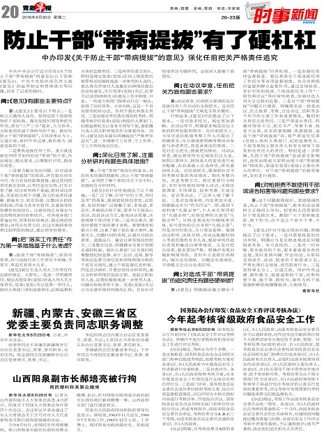 安徽三省区党委主要负责同志职务调整·山西阳泉副市长郝培亮被行拘