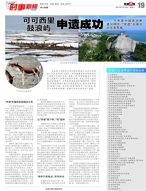 中国52处世界遗产项目名单