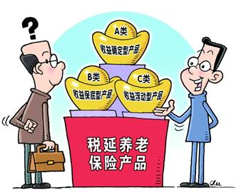 个税递延养老保险细则出炉