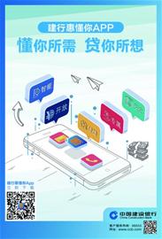 推动普惠金融 建行在行动