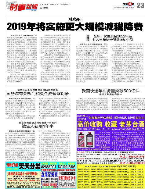 2019年将实施更大规模减税降费-青岛报纸电子版