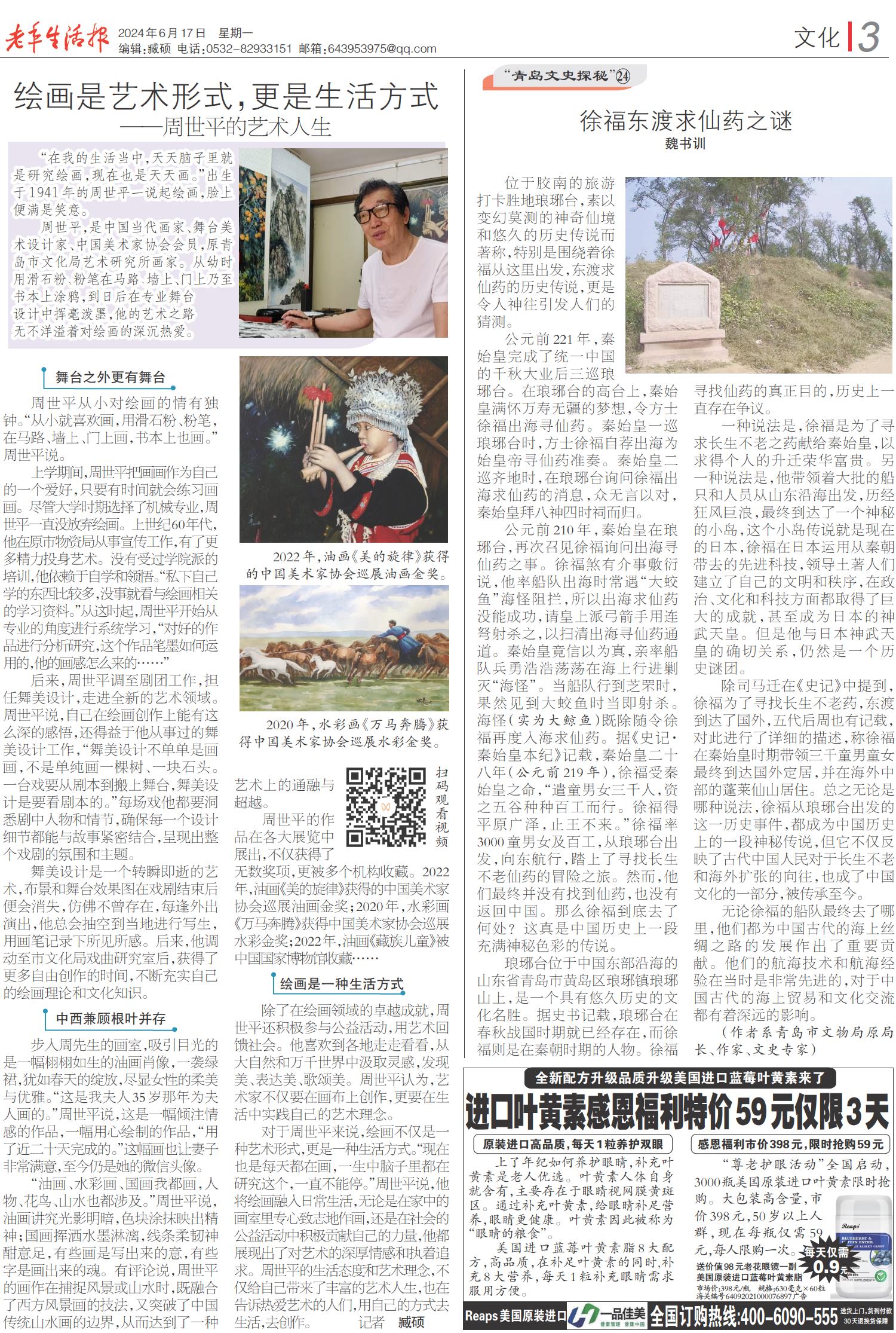 徐福东渡求仙药之谜