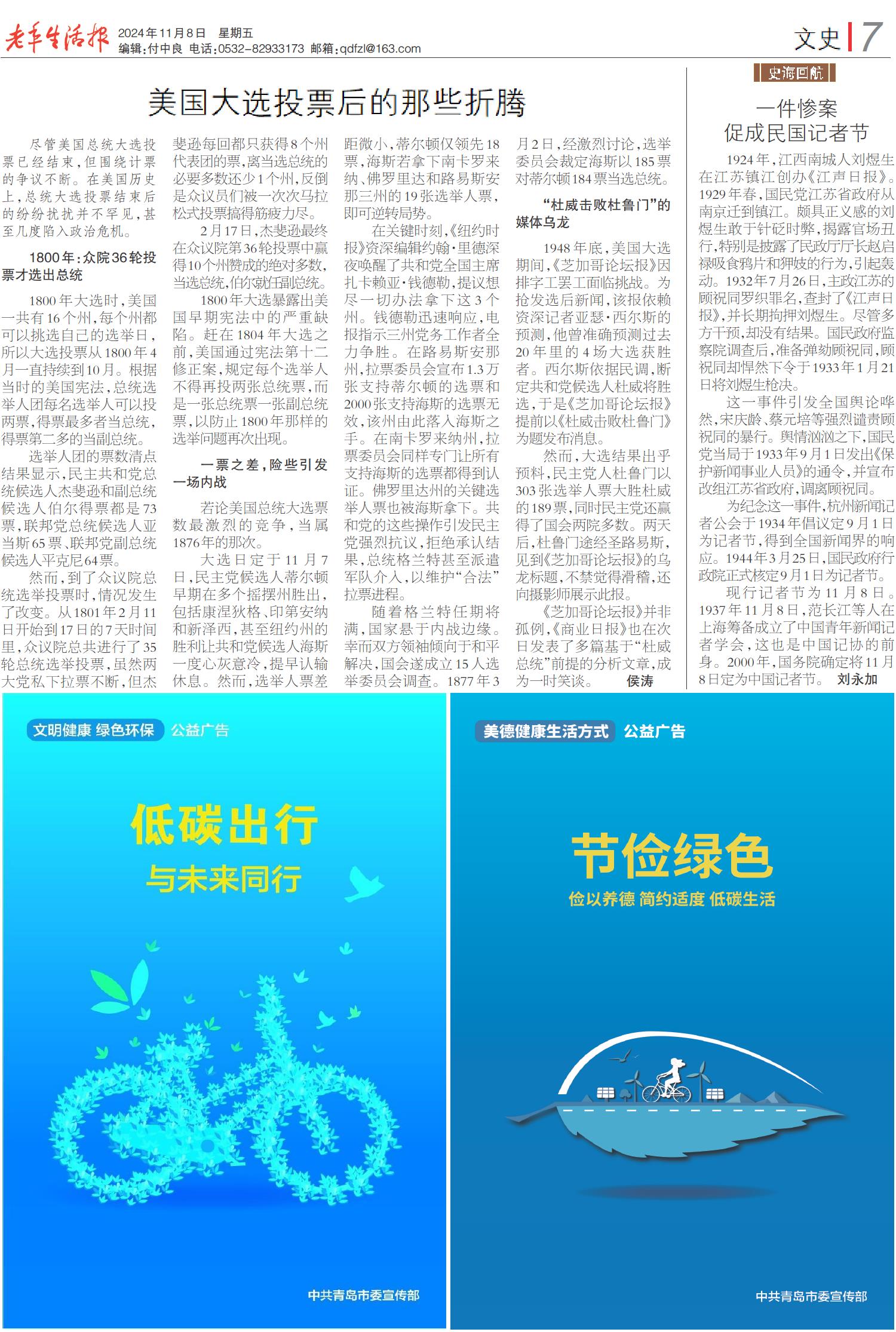 美国大选投票后的那些折腾