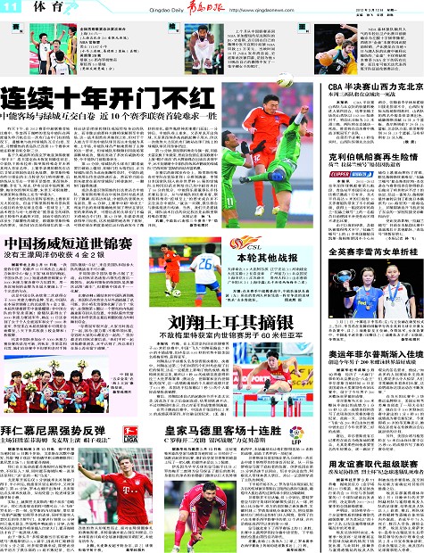 刘翔土耳其摘银-青岛报纸电子版