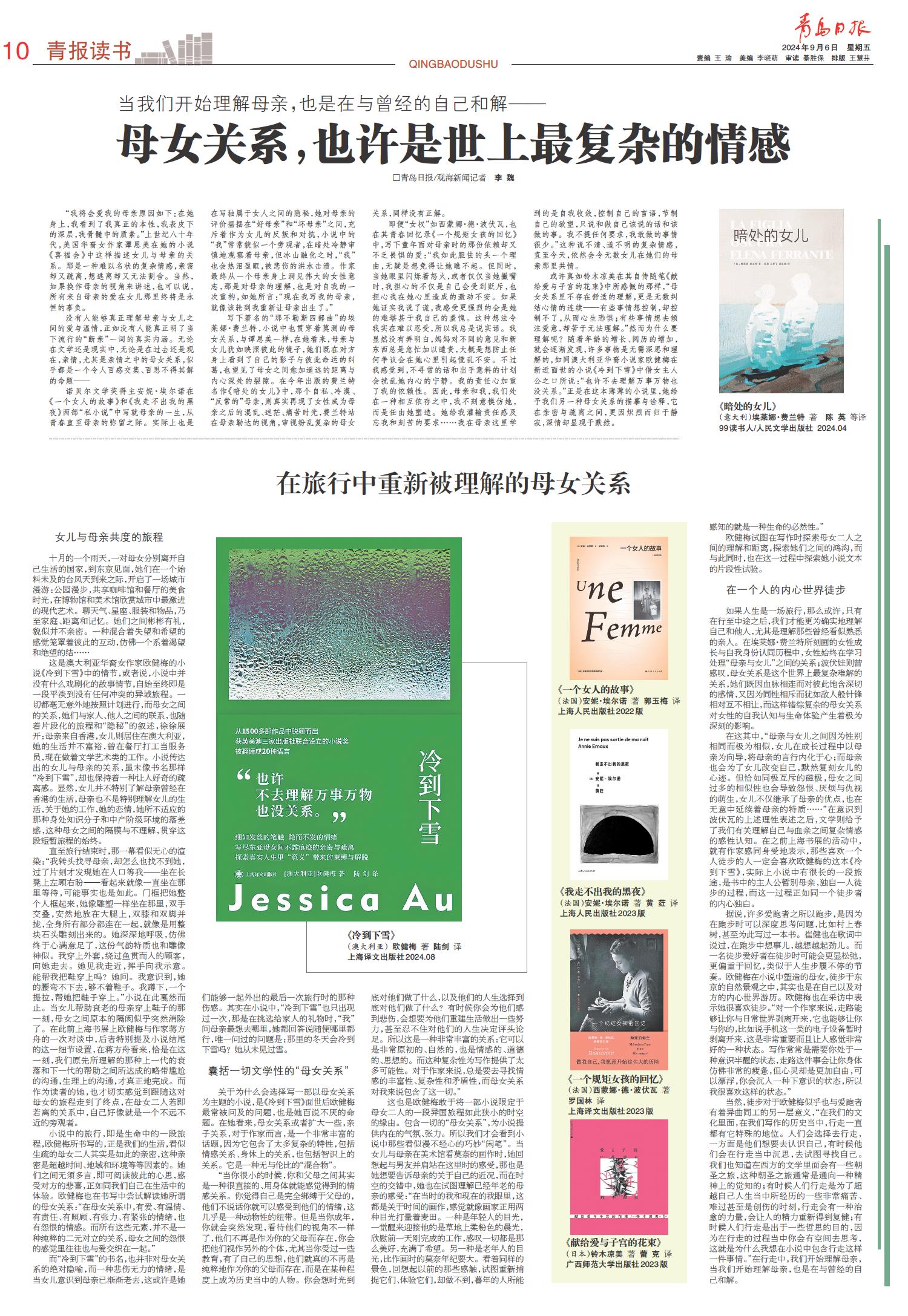 母女关系，也许是世上最复杂的情感