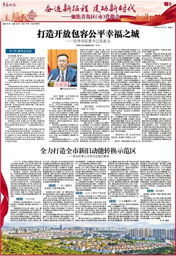 青岛日报数字报-全力打造全市新旧动能转换示范区