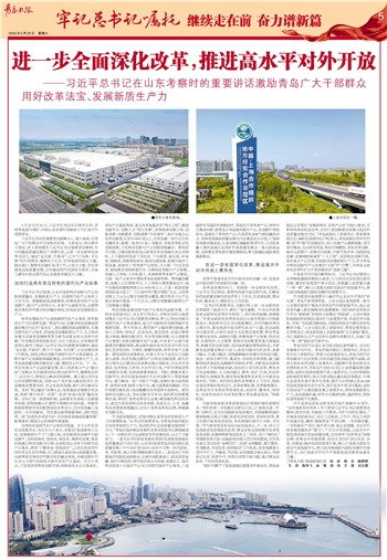 青岛日报数字报-进一步全面深化改革，推进高水平对外开放
