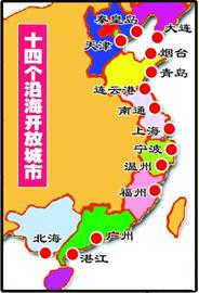 首批沿海开放gdp_首批14个沿海开放城市GDP,阿斗北海位居倒数第一(3)