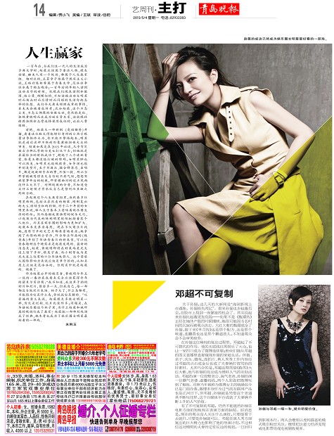 人生赢家-青岛报纸电子版