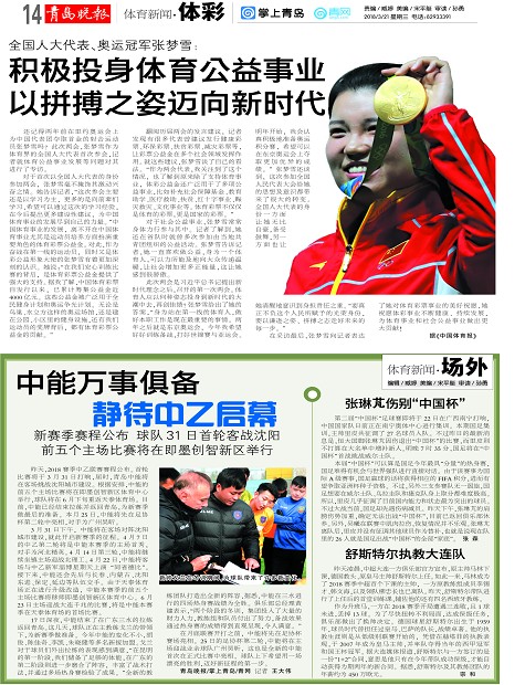 体育新闻·场外-青岛报纸电子版