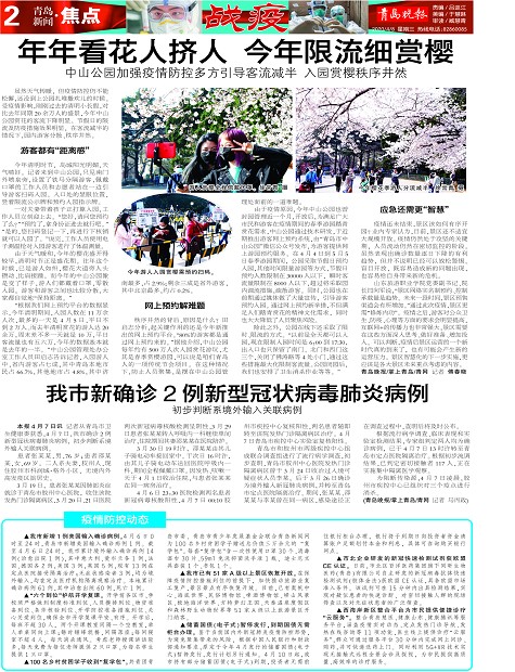 我市新确诊2例新型冠状病毒肺炎病例-青岛报纸电子版