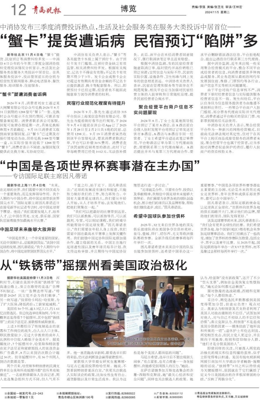 从“铁锈带”摇摆州看美国政治极化