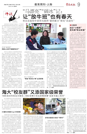 青岛晚报数字报 教育周刊·人物