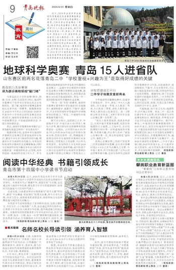 青岛晚报数字报 教育周刊