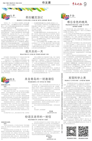 青岛晚报图片