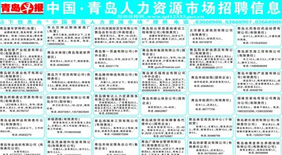 青岛招聘业务_中国 青岛人力资源市场招聘信息(5)