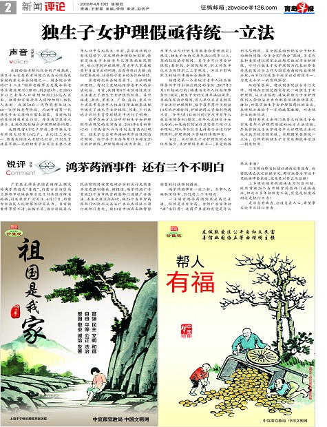 独生子女护理假亟待统一立法-青岛报纸电子版