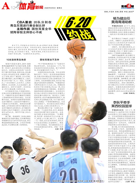 李秋平牵手莱西校园篮球-青岛报纸电子版