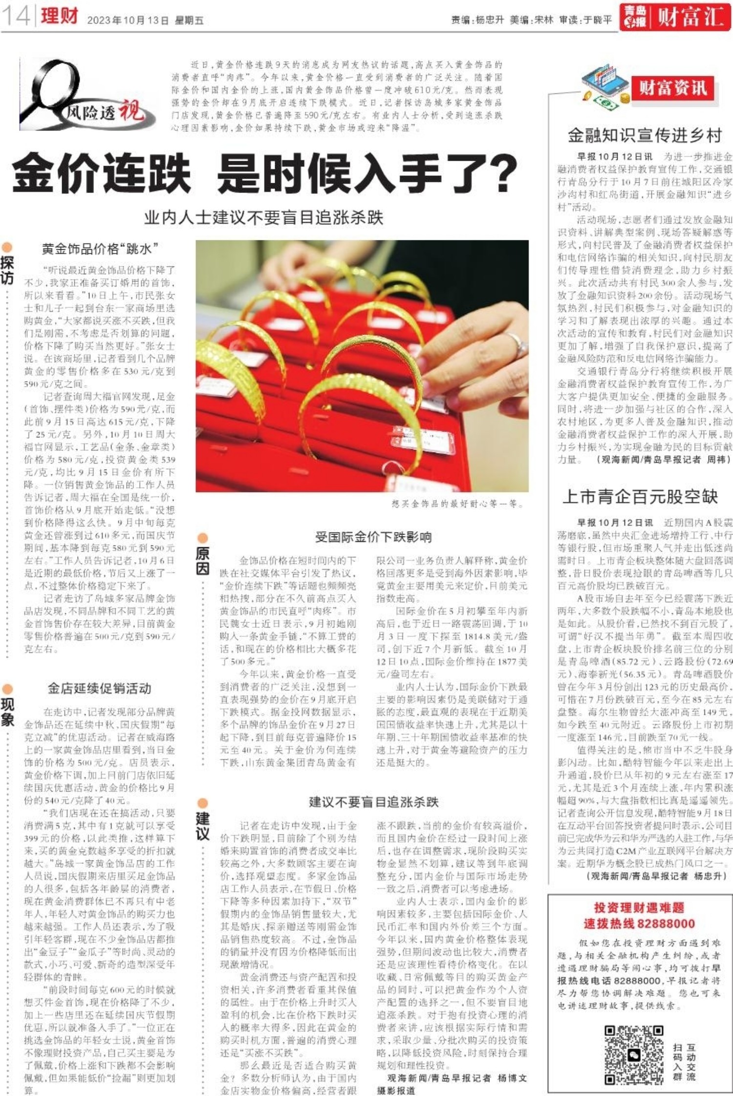 金价连跌是时候入手了？